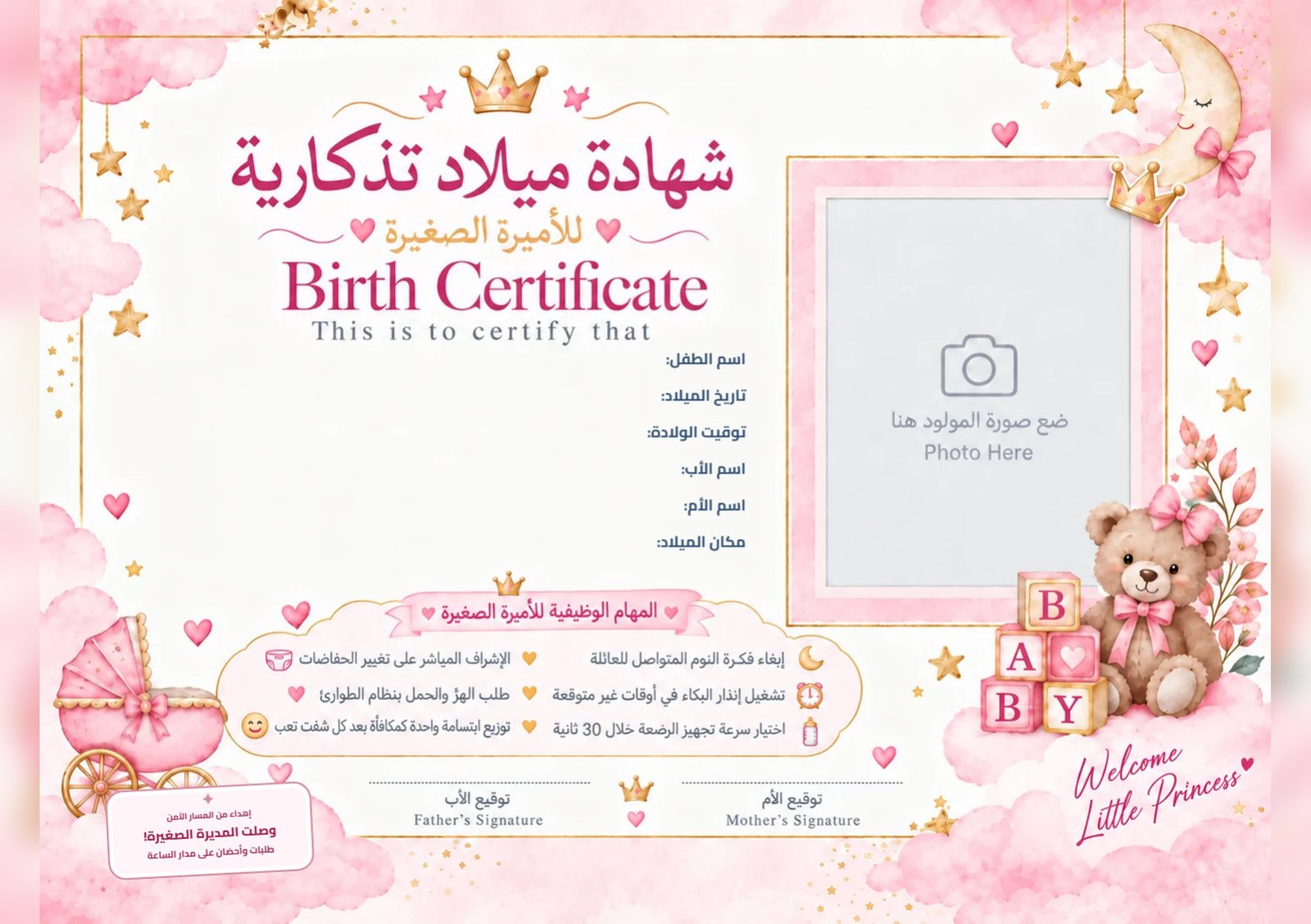 تصميم شهادة الميلاد التذكارية